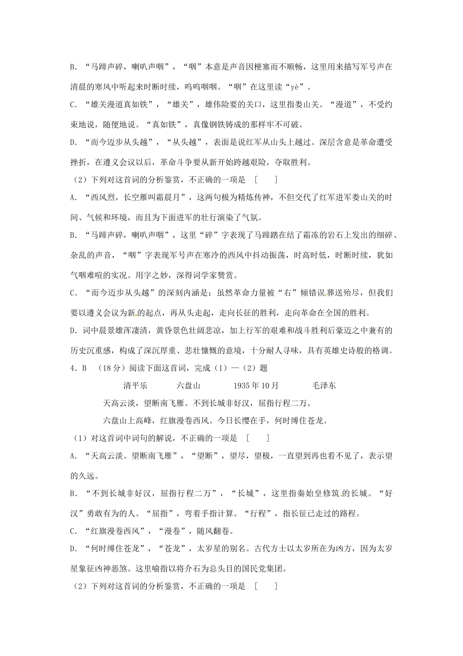 2013-2014学年高中语文 1.1《沁园春 长沙》同步测试 沪教版必修1_第3页
