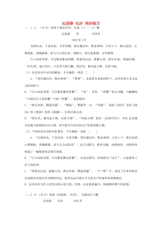 2013-2014学年高中语文 1.1《沁园春 长沙》同步测试 沪教版必修1