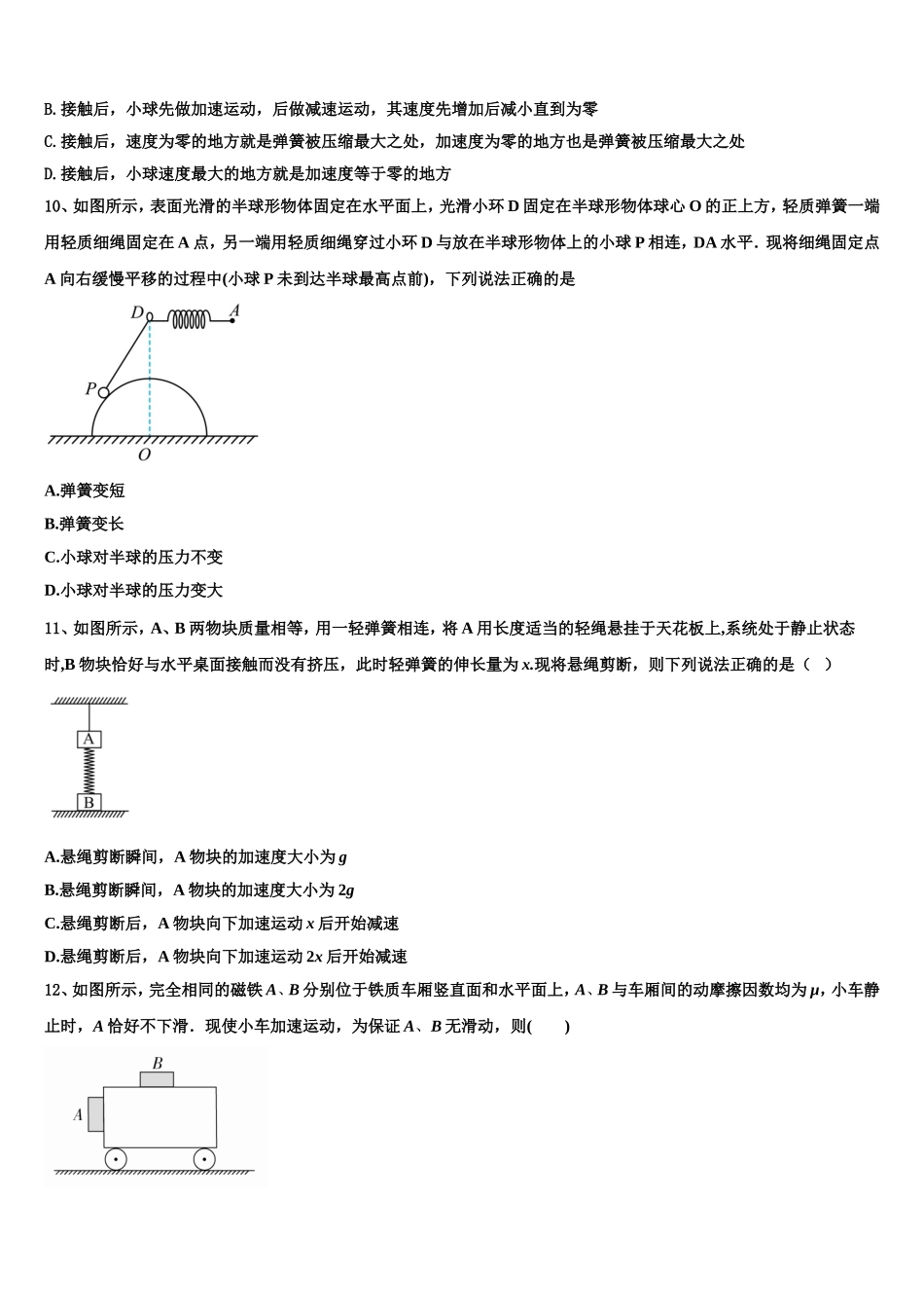2022年广东省韶关市高一物理第一学期期末复习检测模拟试题含解析_第3页