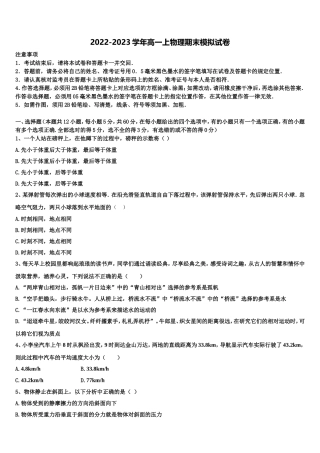 2022年广东省韶关市高一物理第一学期期末复习检测模拟试题含解析