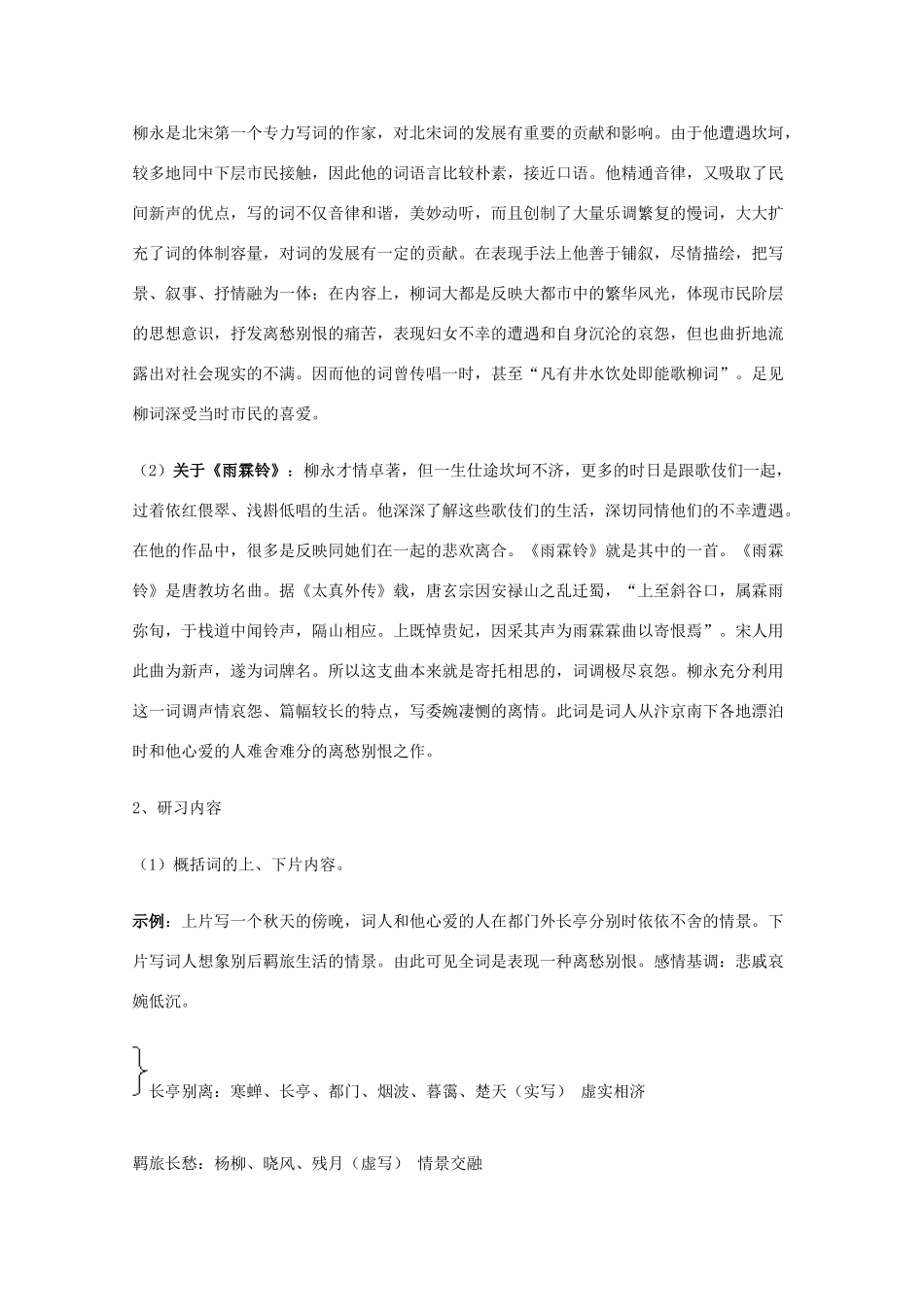 2011年高中语文 4.17《宋词四首》教案 粤教版必修3_第2页