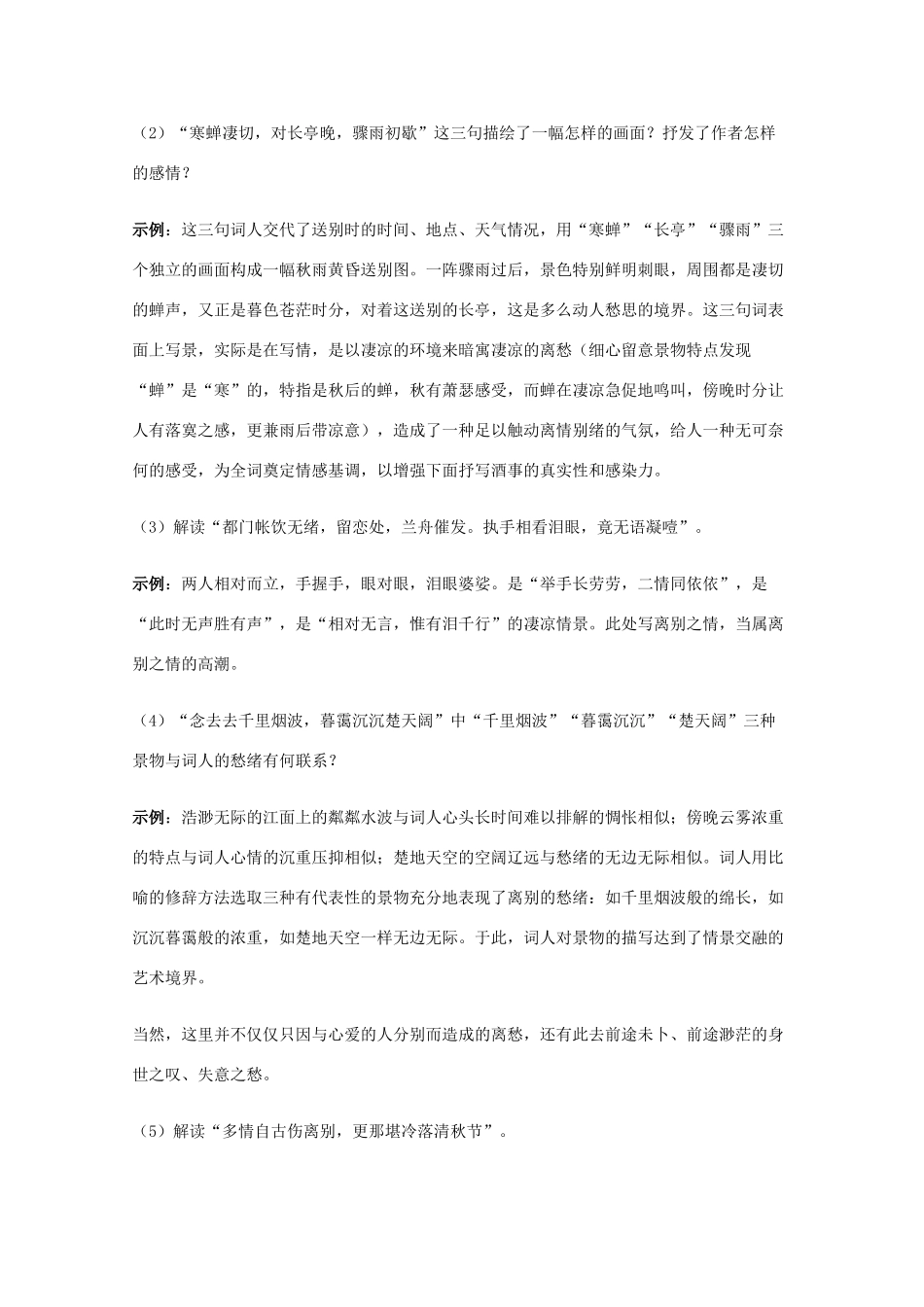 2011年高中语文 4.17《宋词四首》教案 粤教版必修3_第3页