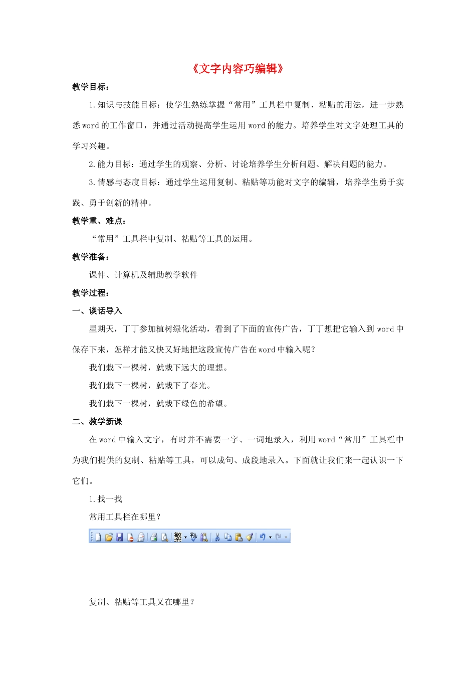 五年级信息技术上册 第二课 文字编辑《文字内容巧编辑》教学设计 河大版-河大版小学五年级上册信息技术教案_第1页