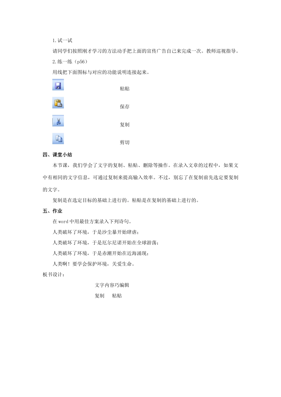 五年级信息技术上册 第二课 文字编辑《文字内容巧编辑》教学设计 河大版-河大版小学五年级上册信息技术教案_第3页