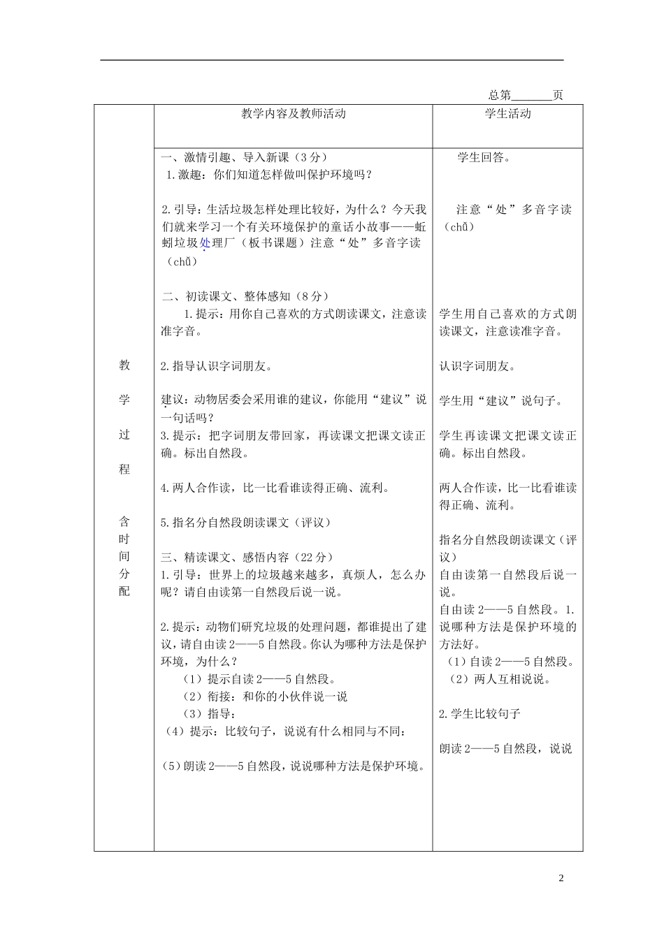 二年级语文下册 蚯蚓垃圾处理厂 1教案 北京版_第2页