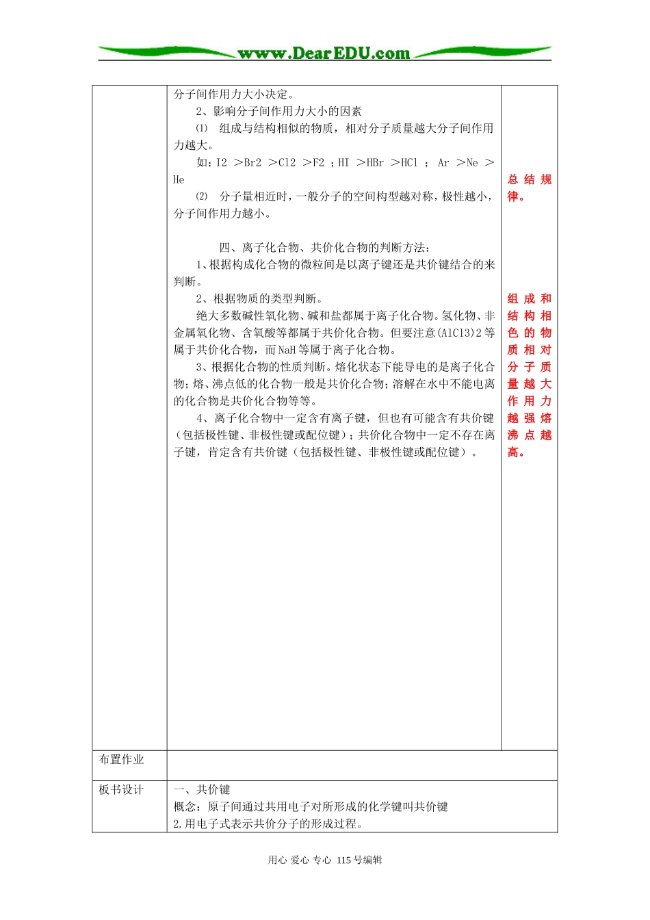 1.3 化学键课时8_第3页