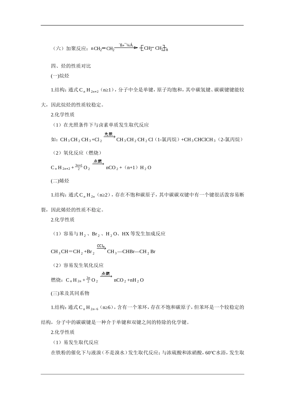 2010高考二轮复习化学教案：专题十二  有机物的组成结构和性质_第3页
