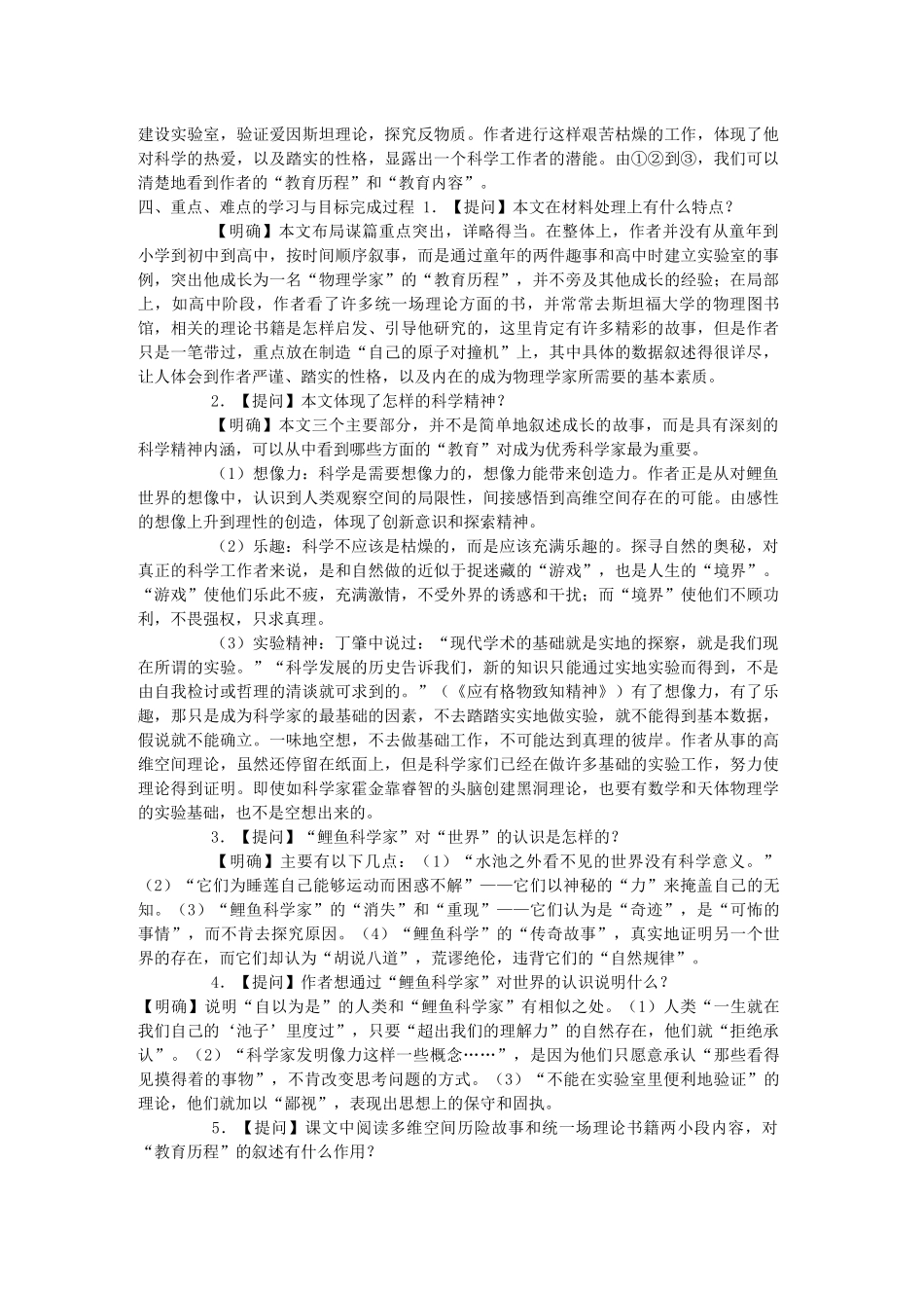 2014届高考语文《一名物理学家的教育历程》说课稿复习（教师专用）新人教版必修3_第2页