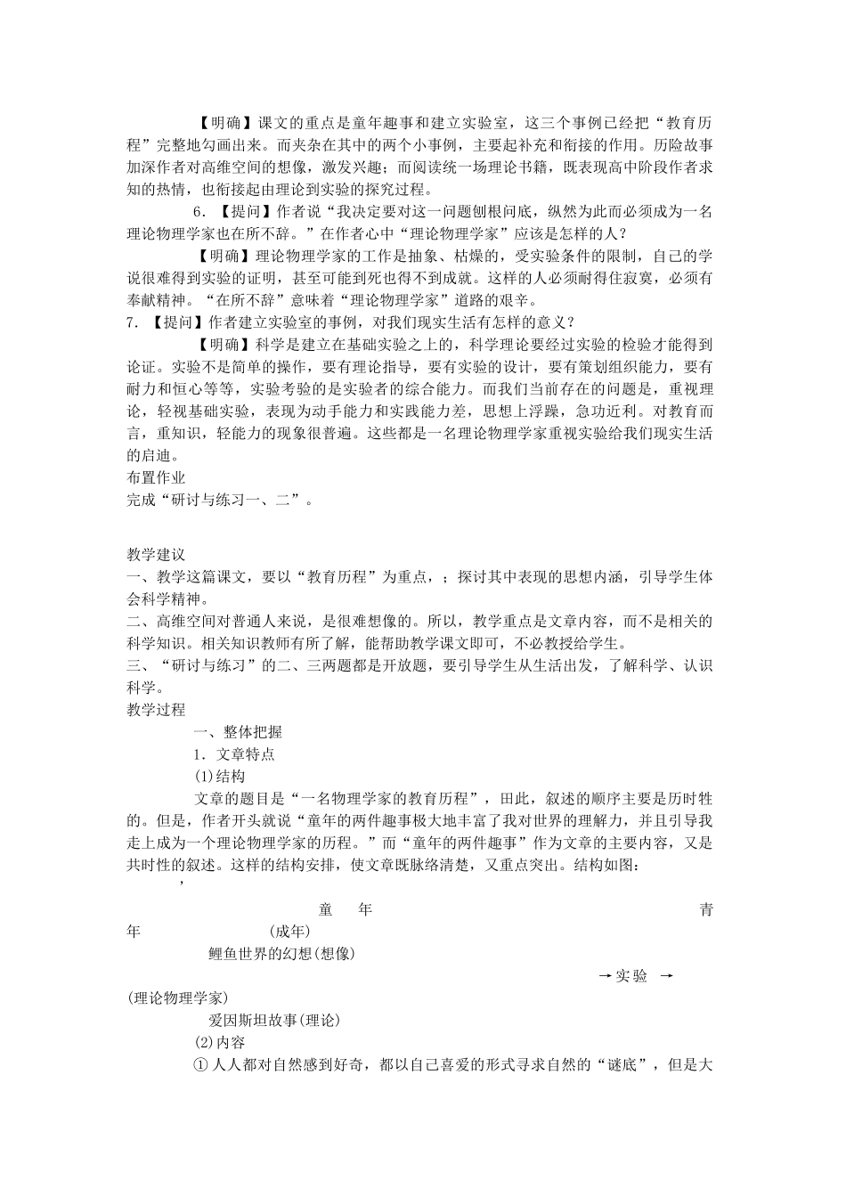 2014届高考语文《一名物理学家的教育历程》说课稿复习（教师专用）新人教版必修3_第3页