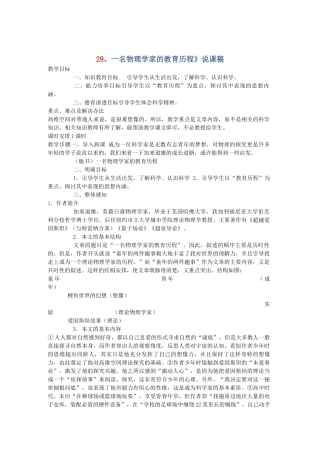 2014届高考语文《一名物理学家的教育历程》说课稿复习（教师专用）新人教版必修3