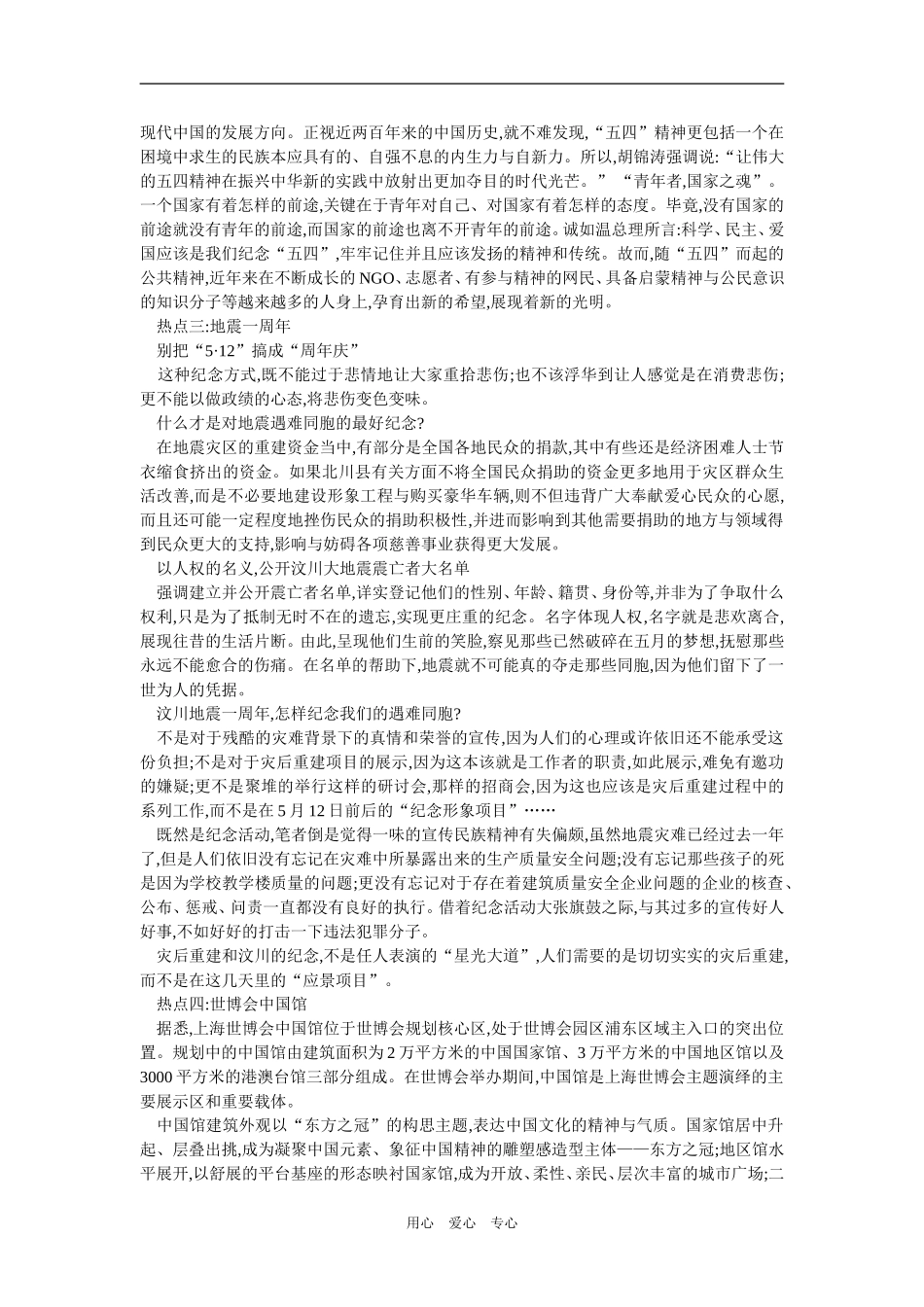 2009年高考语言语作文社会热点素材案例新人教版_第2页