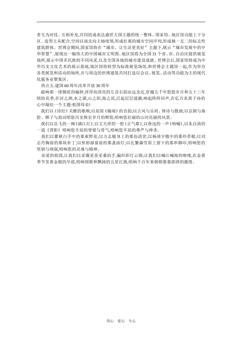 2009年高考语言语作文社会热点素材案例新人教版_第3页