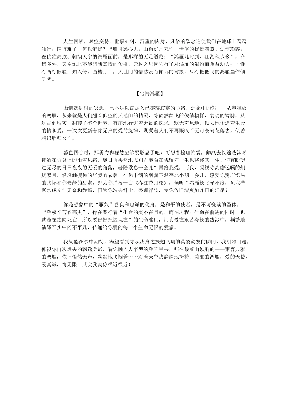 2011高考语文作文备考 经典美文分类储备14_第2页