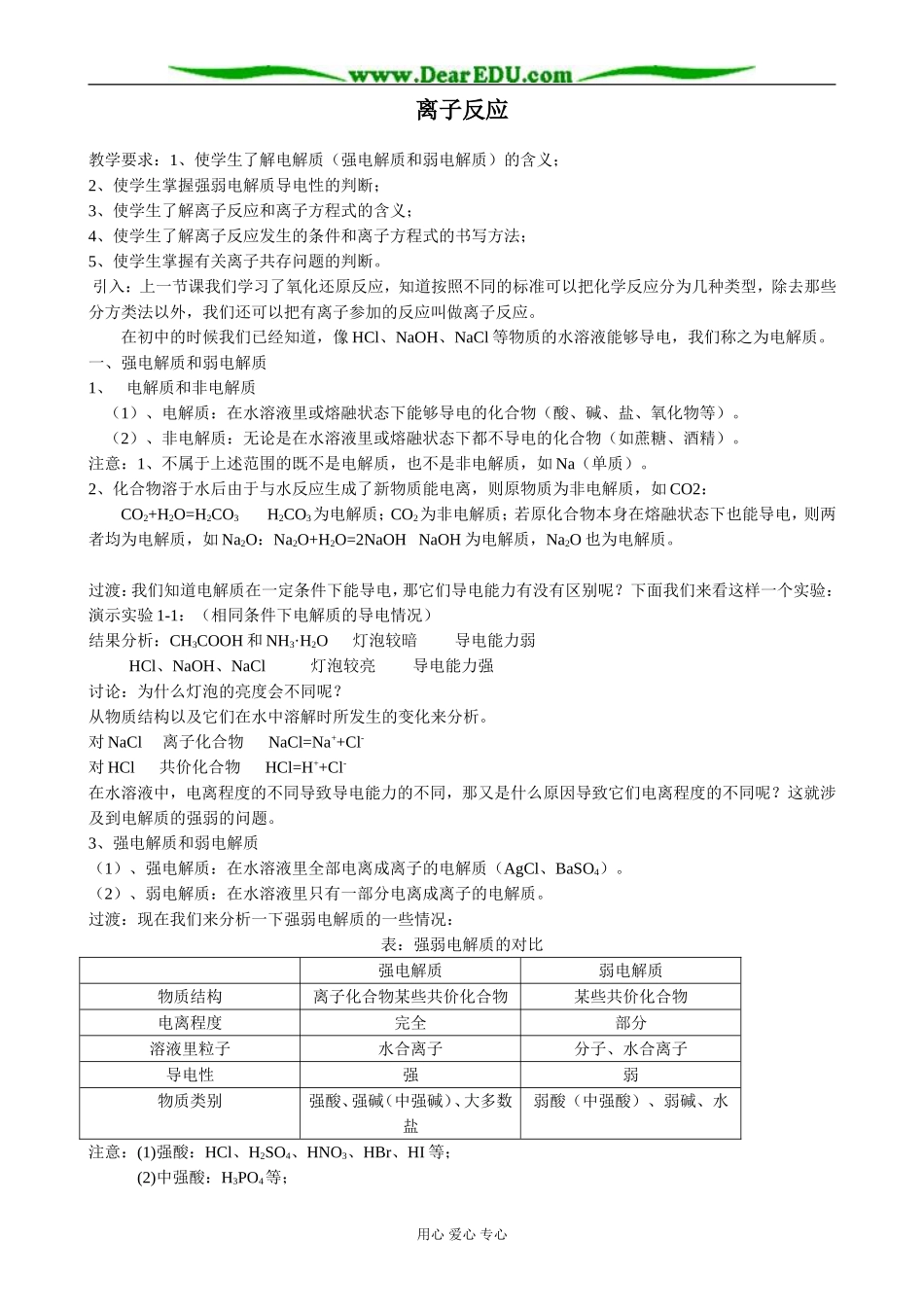 新人教版高中化学必修1离子反应(2)_第1页