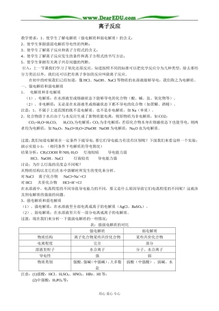 新人教版高中化学必修1离子反应(2)
