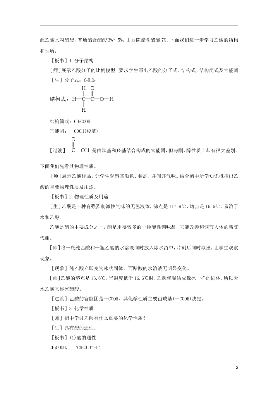 2012高考化学 11 乙酸 羧酸复习教案_第2页