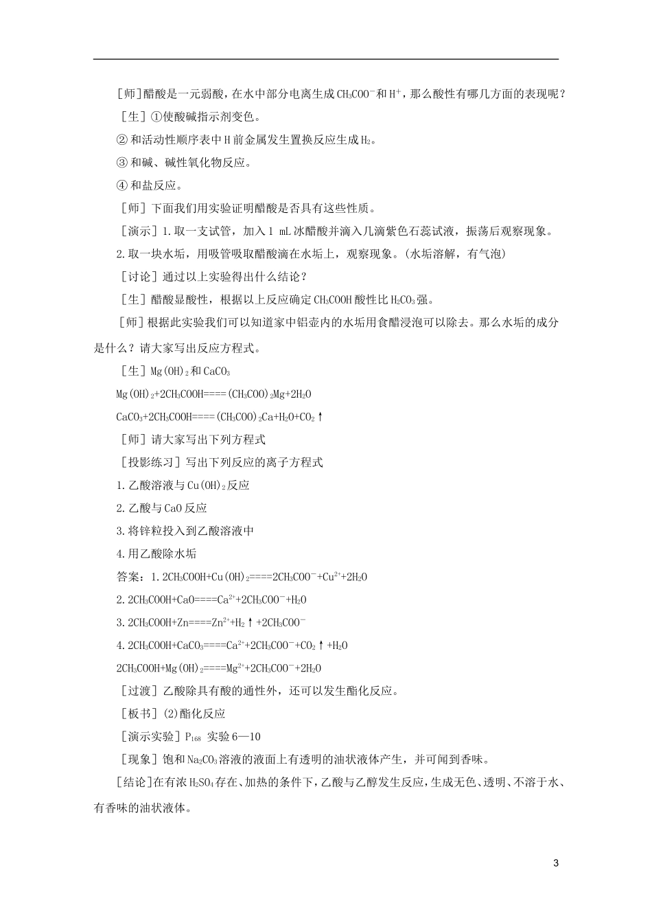 2012高考化学 11 乙酸 羧酸复习教案_第3页