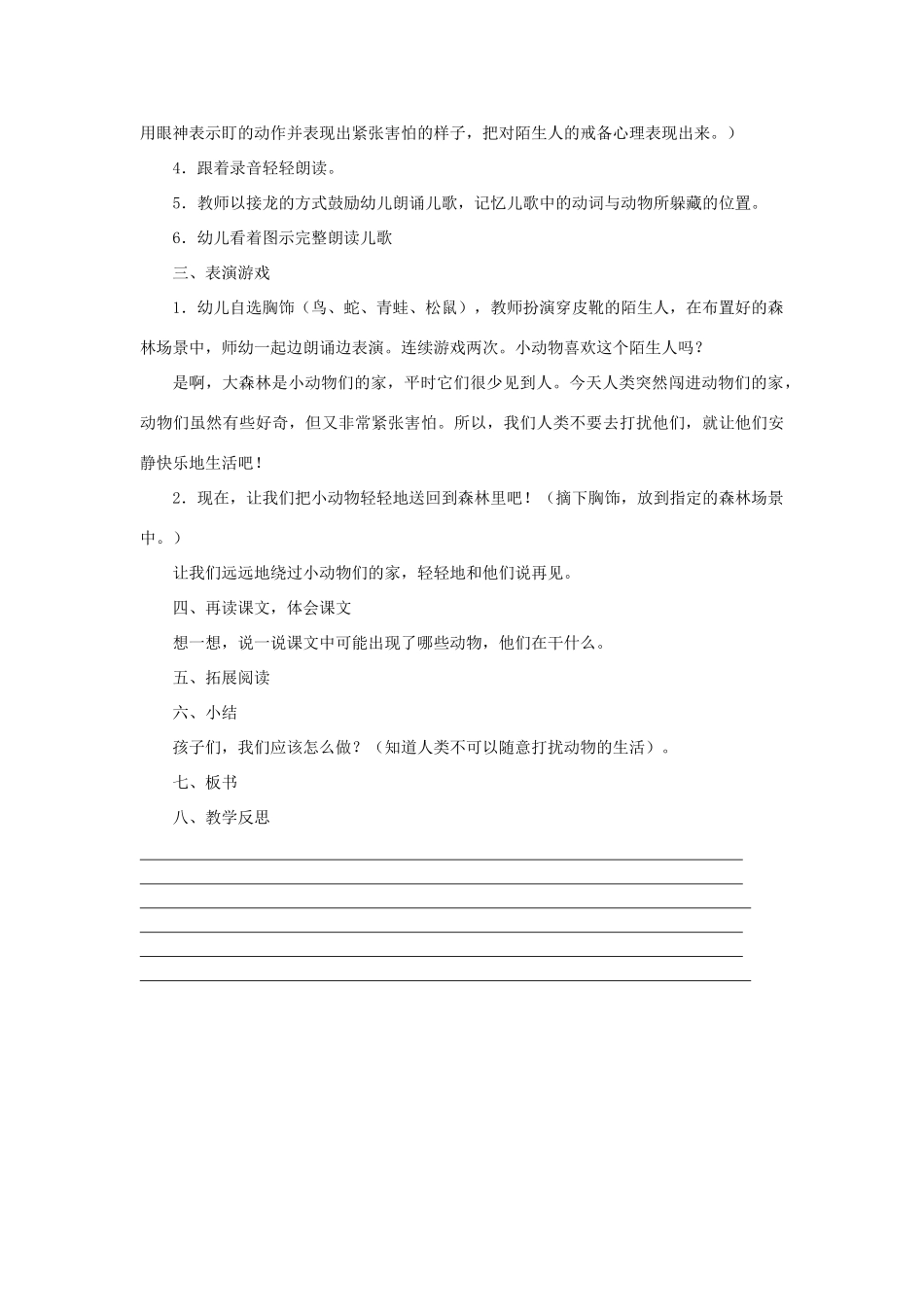 二年级语文上册 第二单元 6 巴喳 巴喳（第2课时）教案 西师大版-西师大版小学二年级上册语文教案_第2页