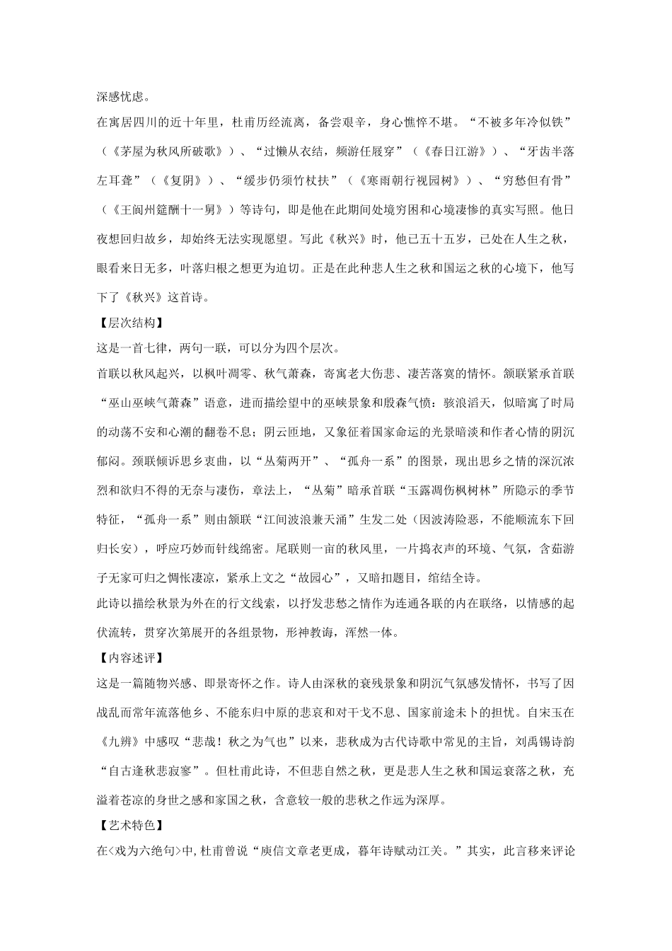 2011年高中语文 2.5《杜甫诗三首》教案 新人教版必修3_第2页