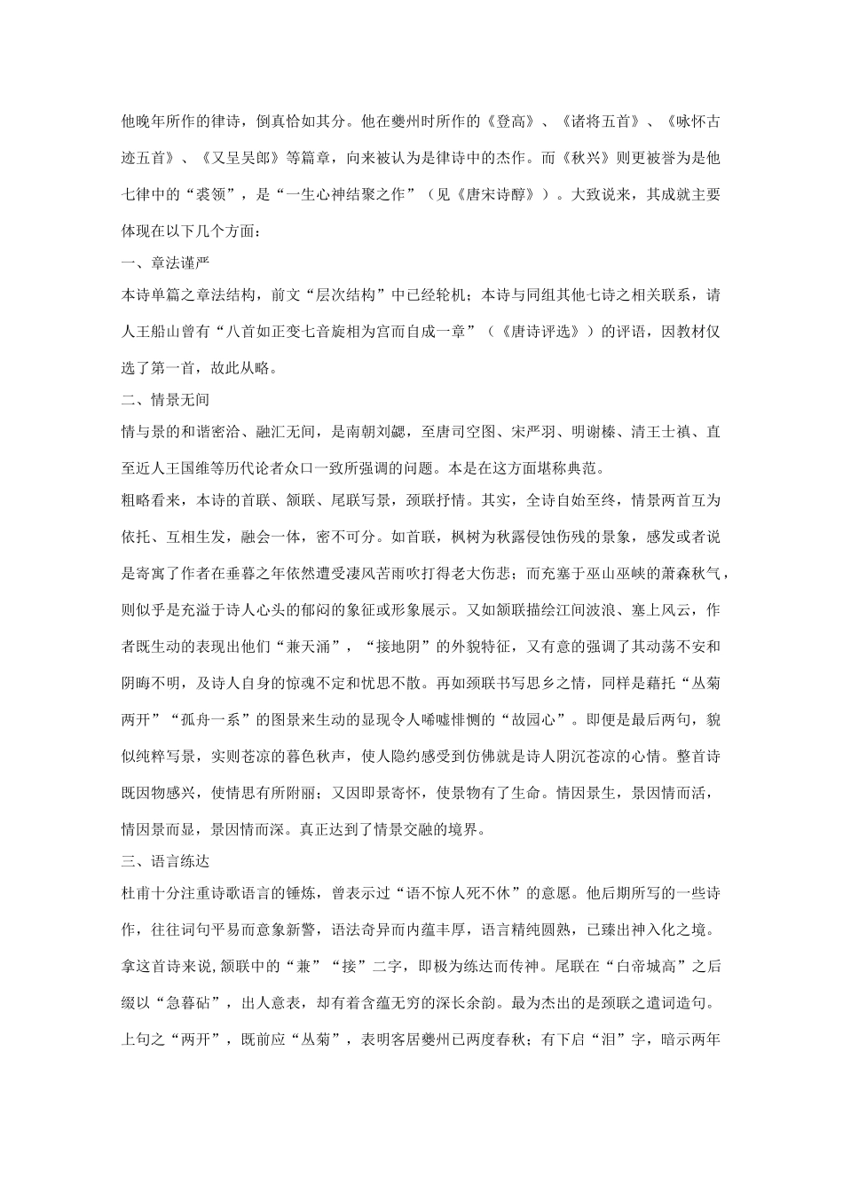 2011年高中语文 2.5《杜甫诗三首》教案 新人教版必修3_第3页