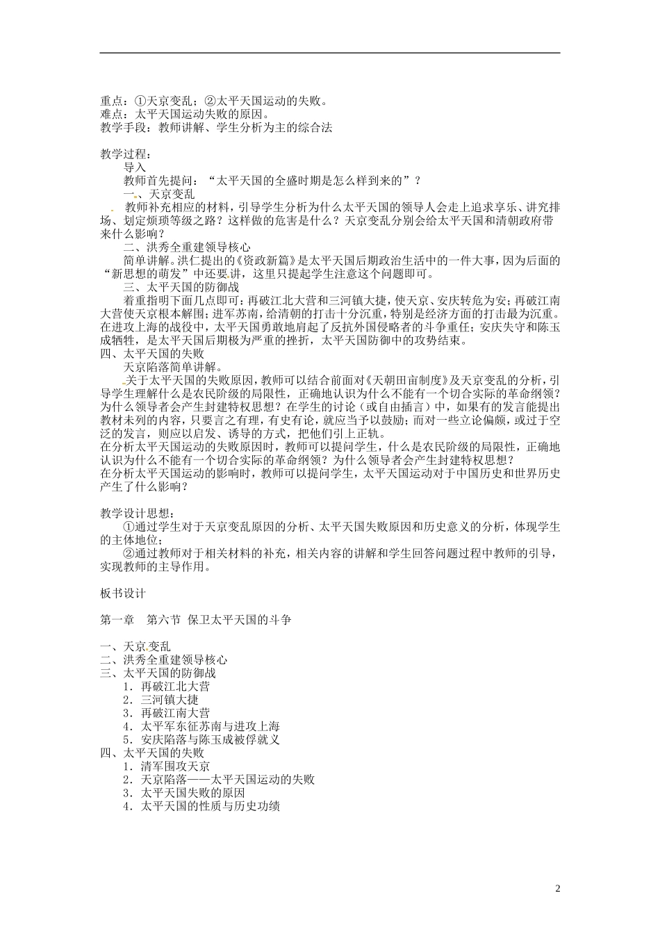 重庆市第十八中学高中历史《保卫太平天国的斗争》教案 人民版必修1_第2页