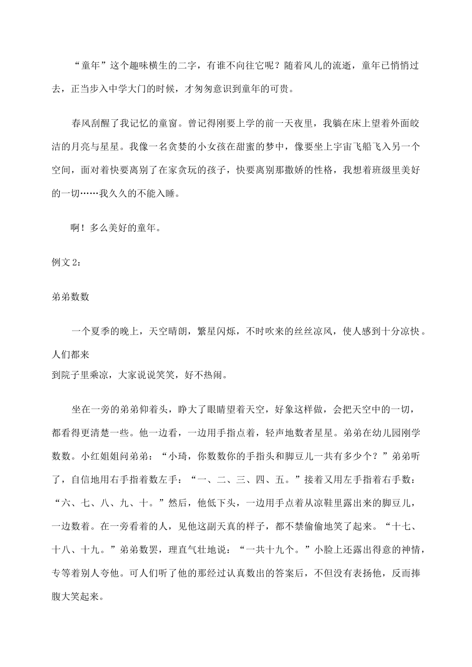 2012高考语文作文教案集精华版 第一讲 写得生动 写得实在 新人教版_第2页