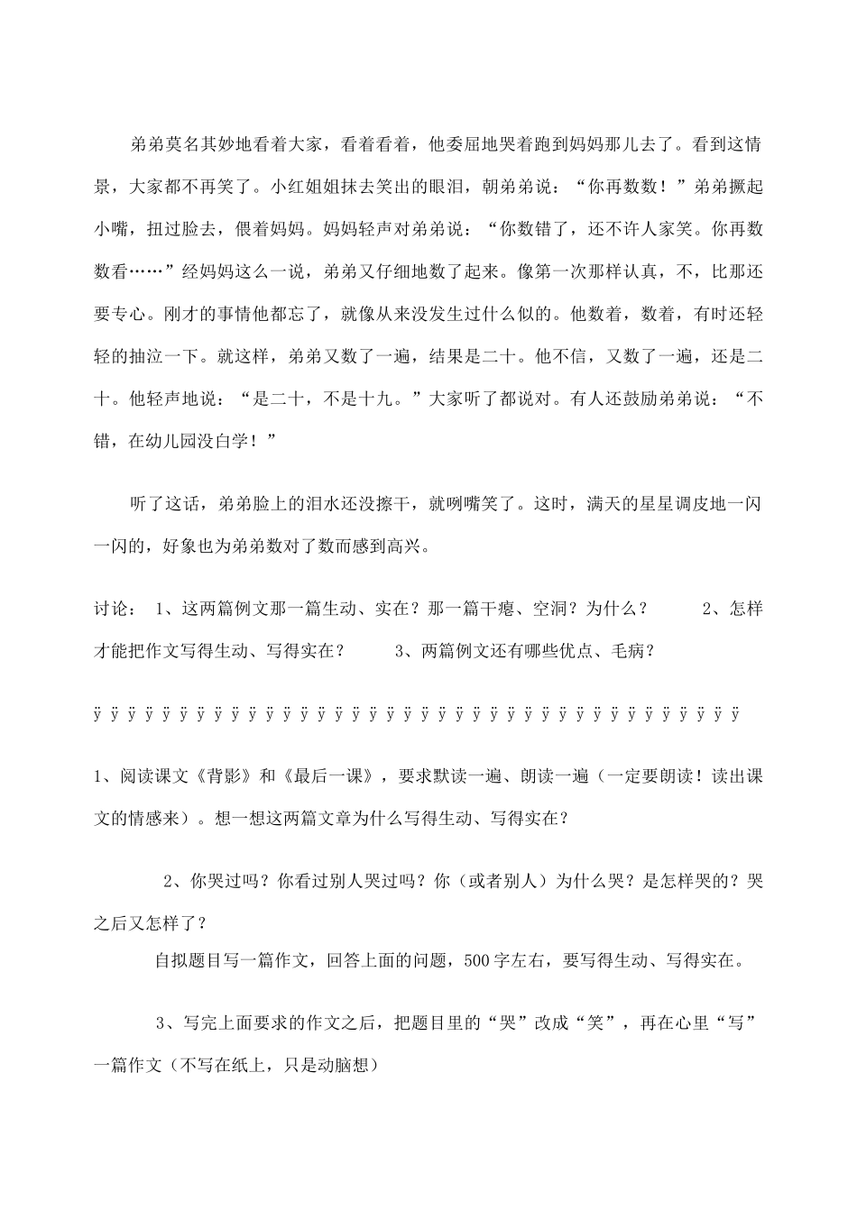 2012高考语文作文教案集精华版 第一讲 写得生动 写得实在 新人教版_第3页