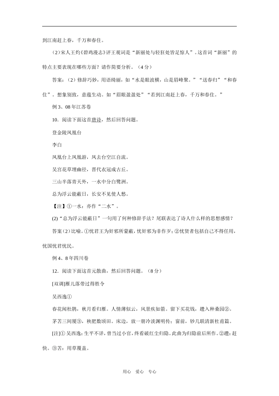 09年高考二轮复习阅读与写作比喻之教案1_第2页