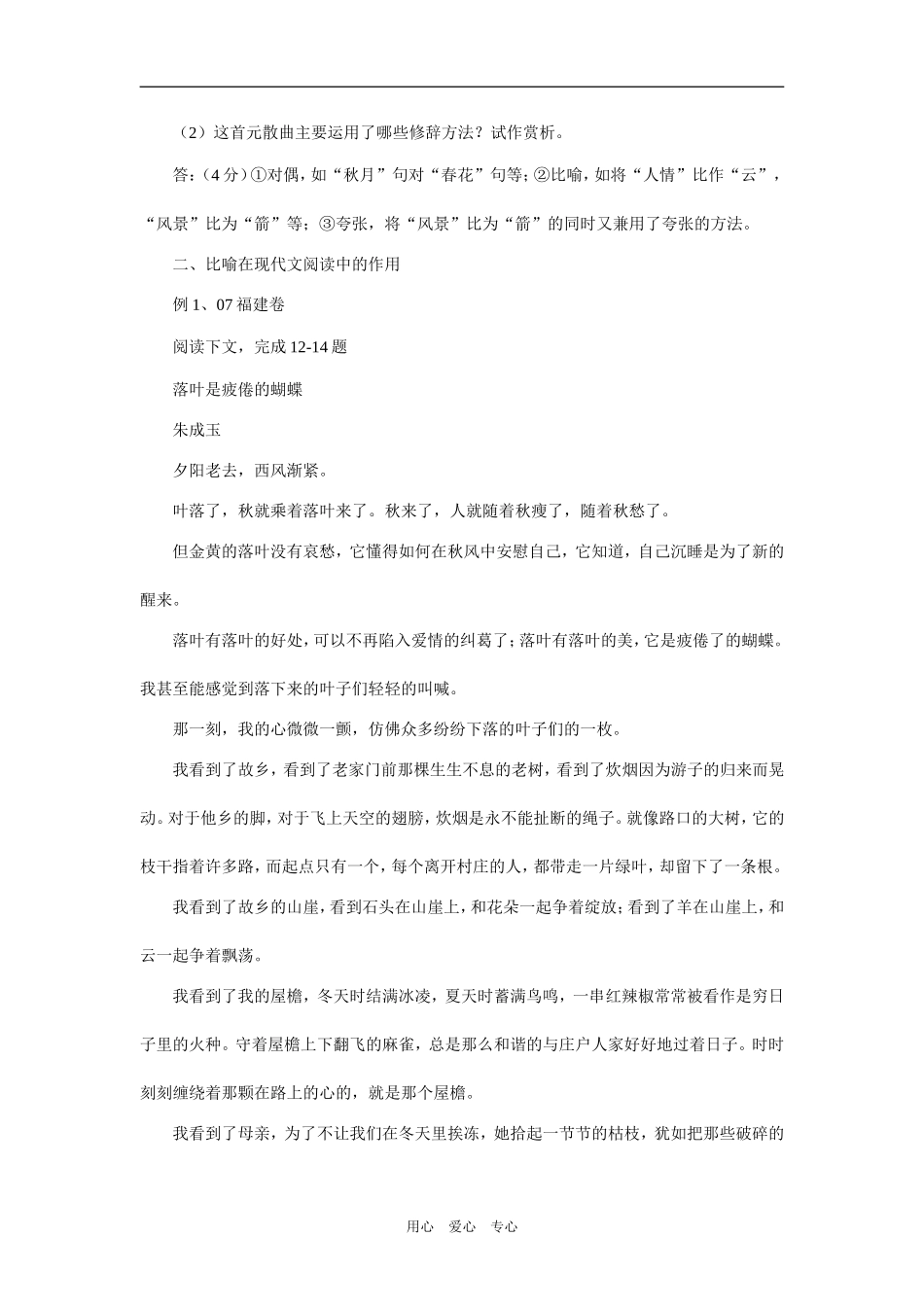 09年高考二轮复习阅读与写作比喻之教案1_第3页