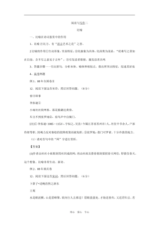 09年高考二轮复习阅读与写作比喻之教案1