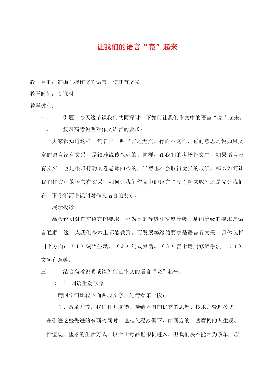 2012高考语文作文教案集精华版 让我们的语言 新人教版_第1页