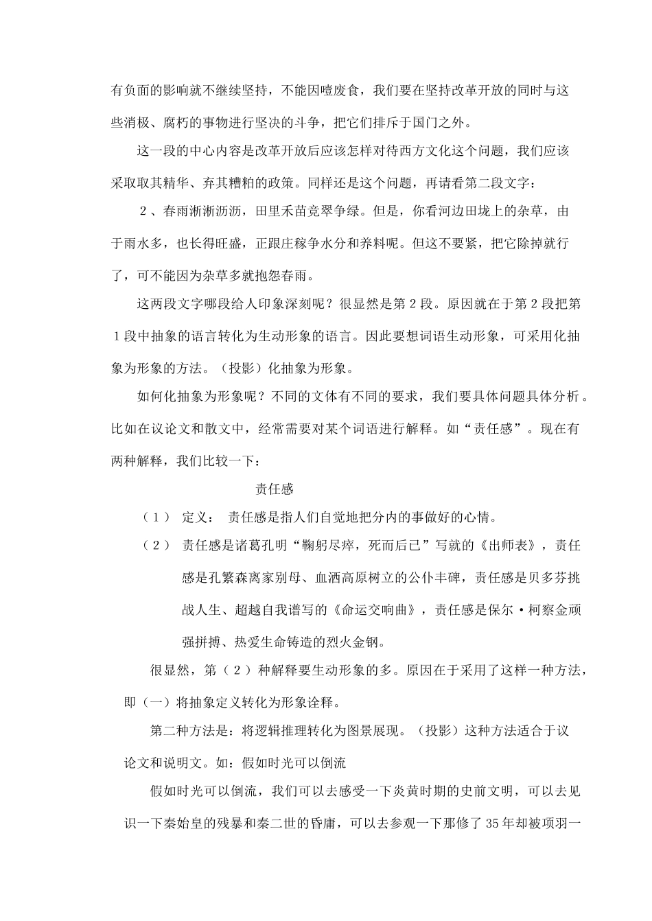 2012高考语文作文教案集精华版 让我们的语言 新人教版_第2页