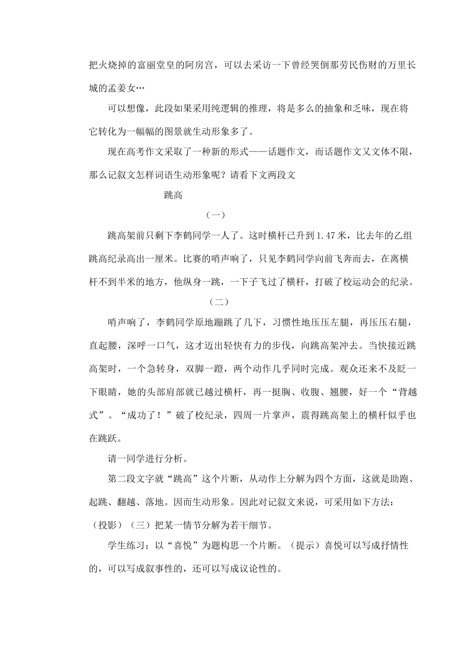 2012高考语文作文教案集精华版 让我们的语言 新人教版_第3页