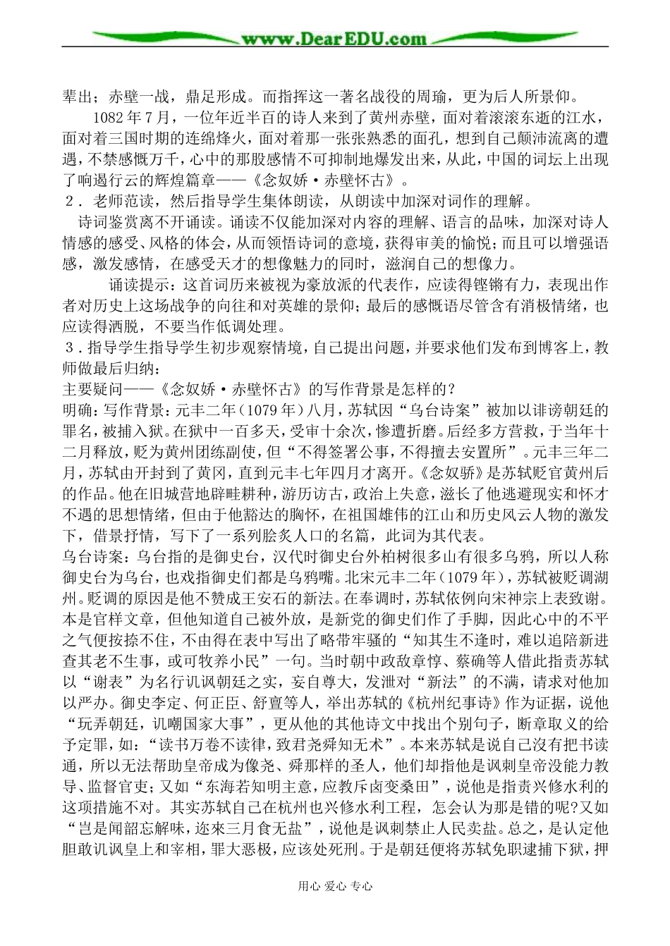 语文版第三册高中语文念奴娇 赤壁怀古2_第2页