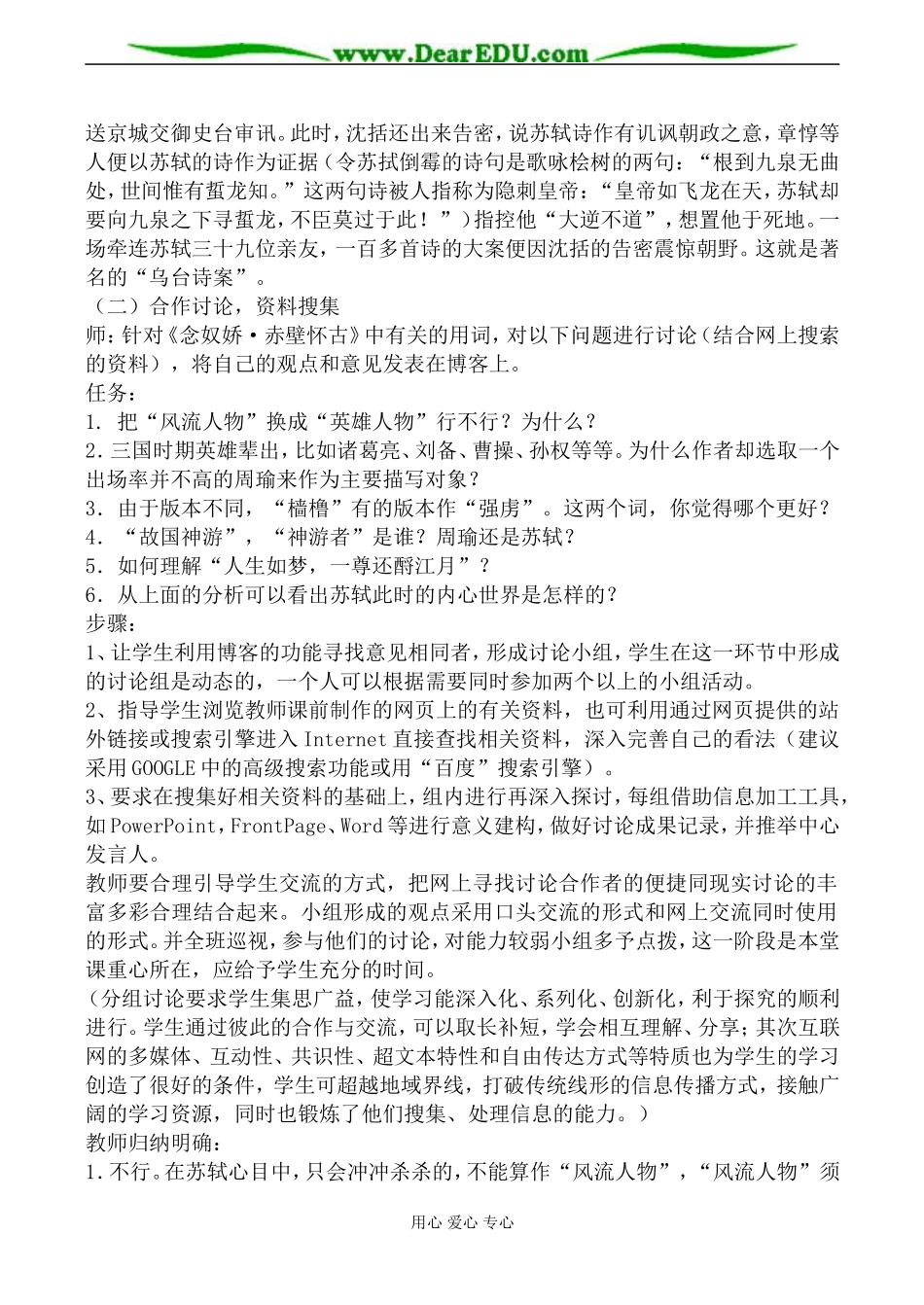 语文版第三册高中语文念奴娇 赤壁怀古2_第3页