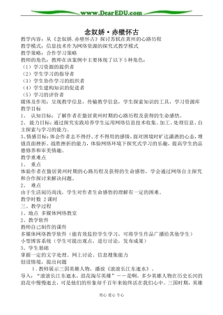 语文版第三册高中语文念奴娇 赤壁怀古2