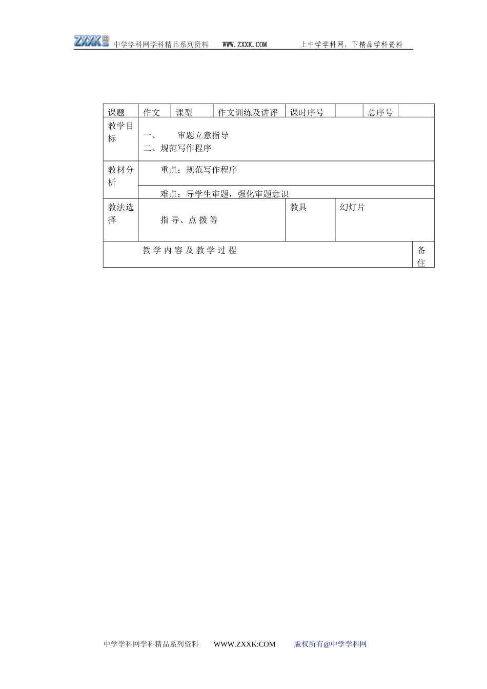 作文教案——个性_第2页