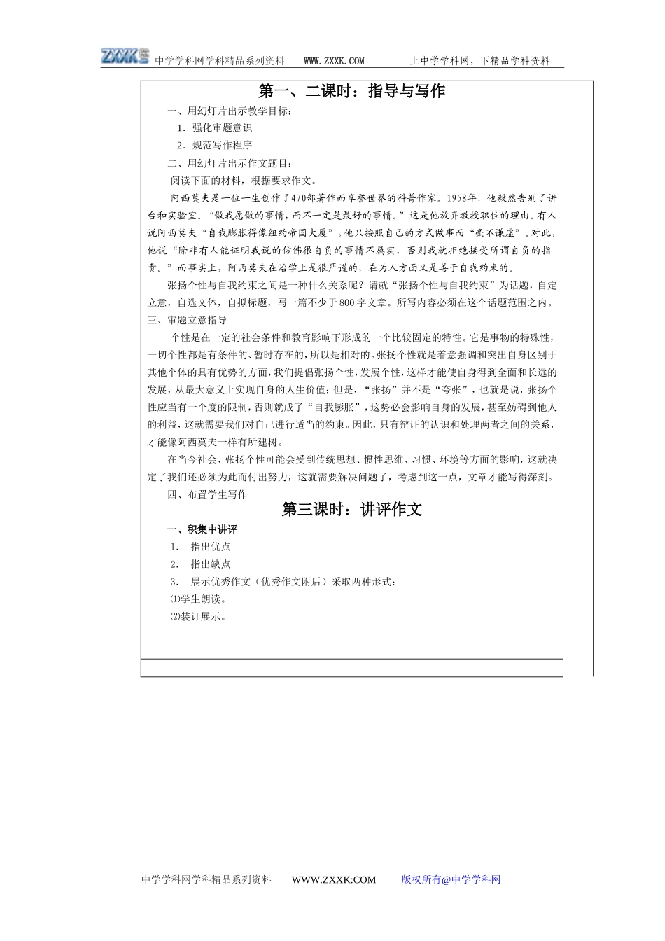 作文教案——个性_第3页