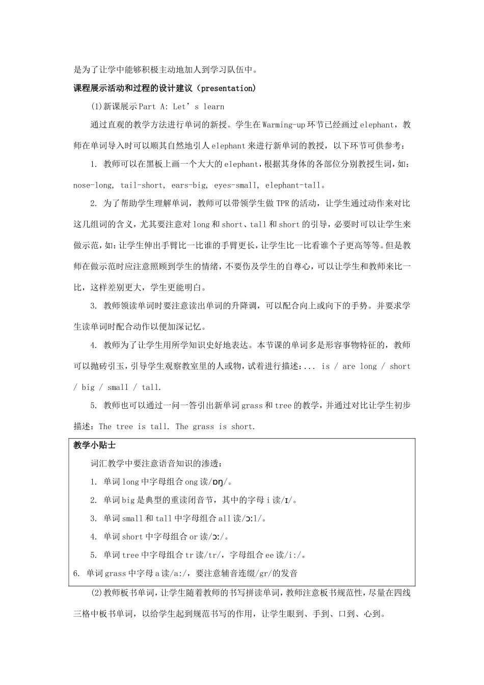 学年三年级英语下册 Unit 8 The Ruler Is Long（第1课时）教学设计 陕旅版-陕旅版小学三年级下册英语教案_第3页