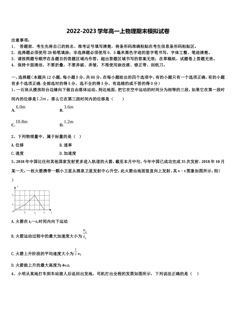 2022年安徽省合肥市六校联考高一物理第一学期期末复习检测试题含解析_第1页
