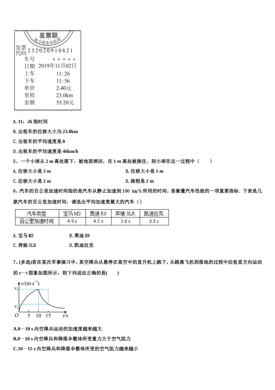 2022年安徽省合肥市六校联考高一物理第一学期期末复习检测试题含解析_第2页