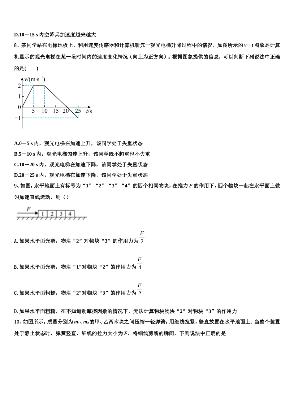 2022年安徽省合肥市六校联考高一物理第一学期期末复习检测试题含解析_第3页