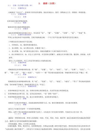 2013高考语文 抢占高分速成宝典3 修辞（分类）
