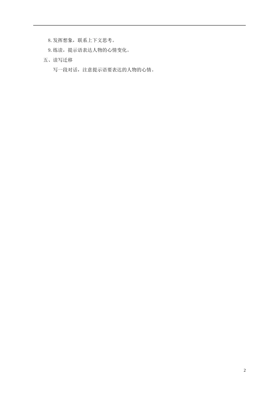 二年级语文下册 最后的玉米1教案 鄂教版_第2页