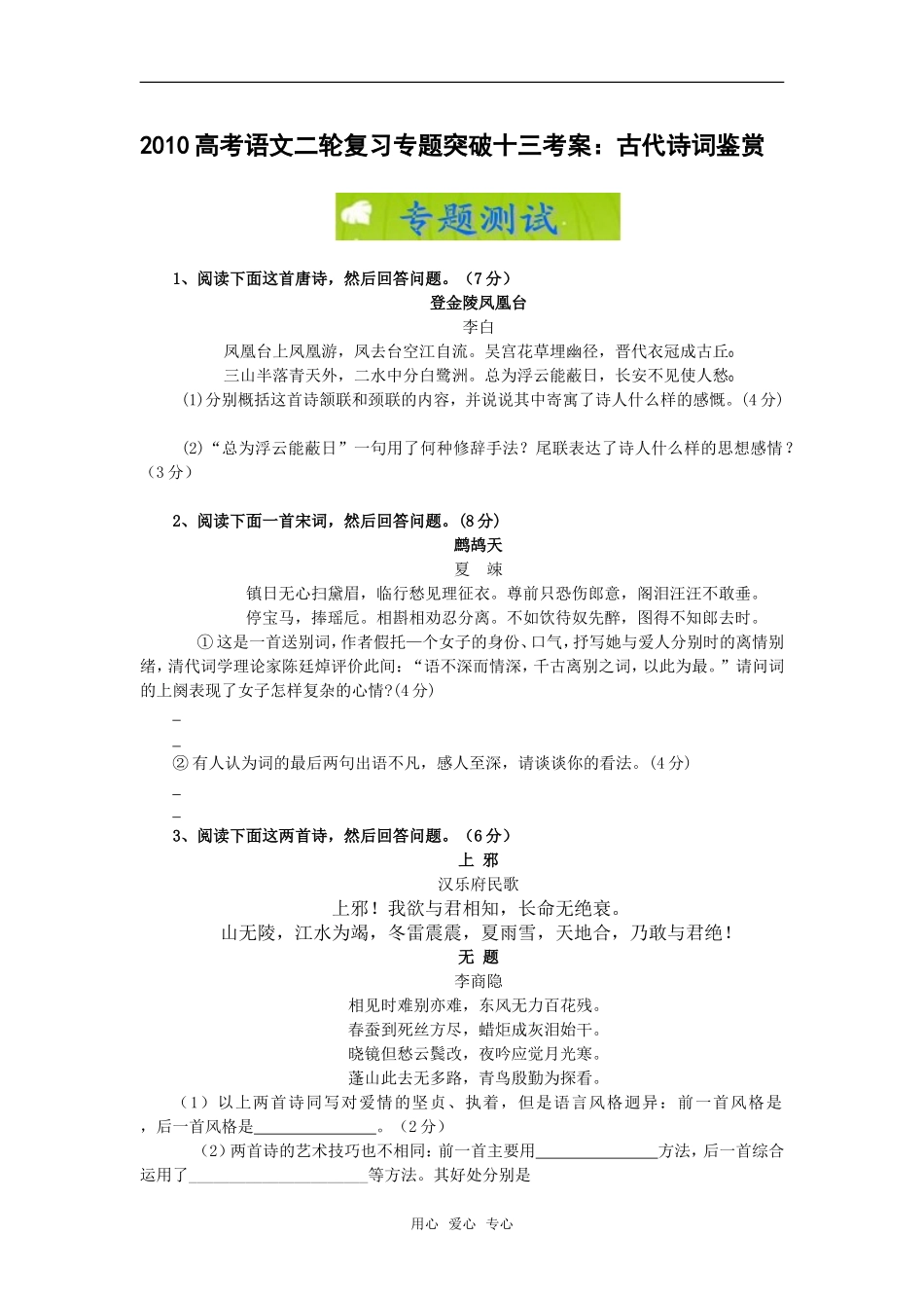 2010高考语文二轮复习专题突破：古代诗词鉴赏（考案）_第1页