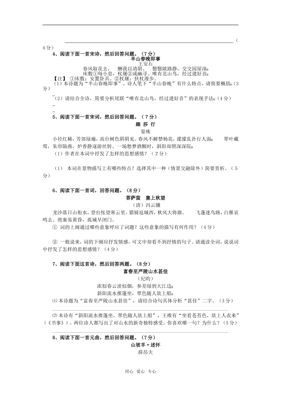 2010高考语文二轮复习专题突破：古代诗词鉴赏（考案）_第2页