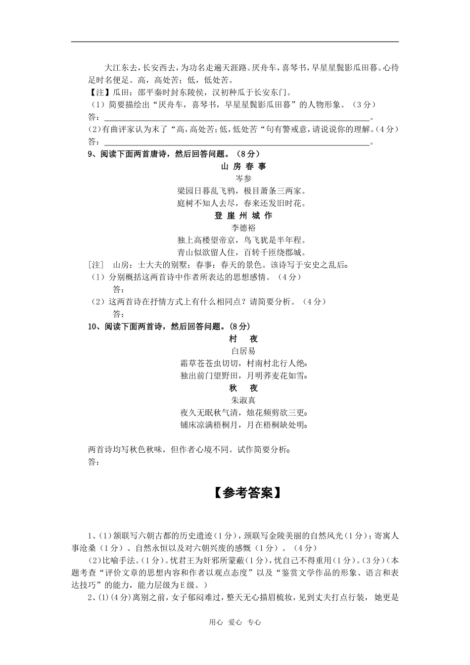 2010高考语文二轮复习专题突破：古代诗词鉴赏（考案）_第3页