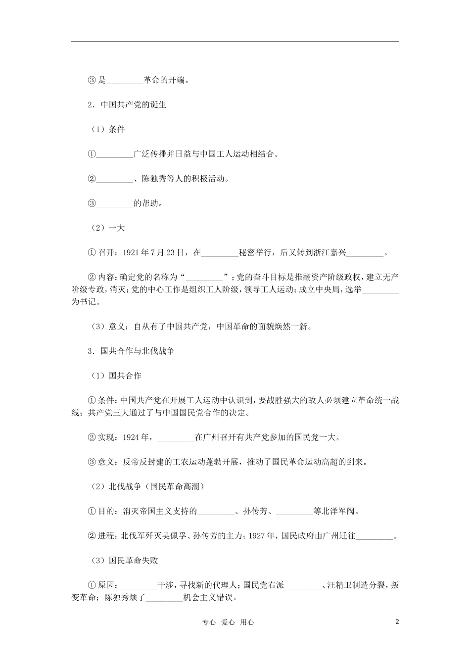 2011年高考历史一轮复习指导 第8讲新民主主义革命的崛起和国共十年对峙教案 新人教版_第2页