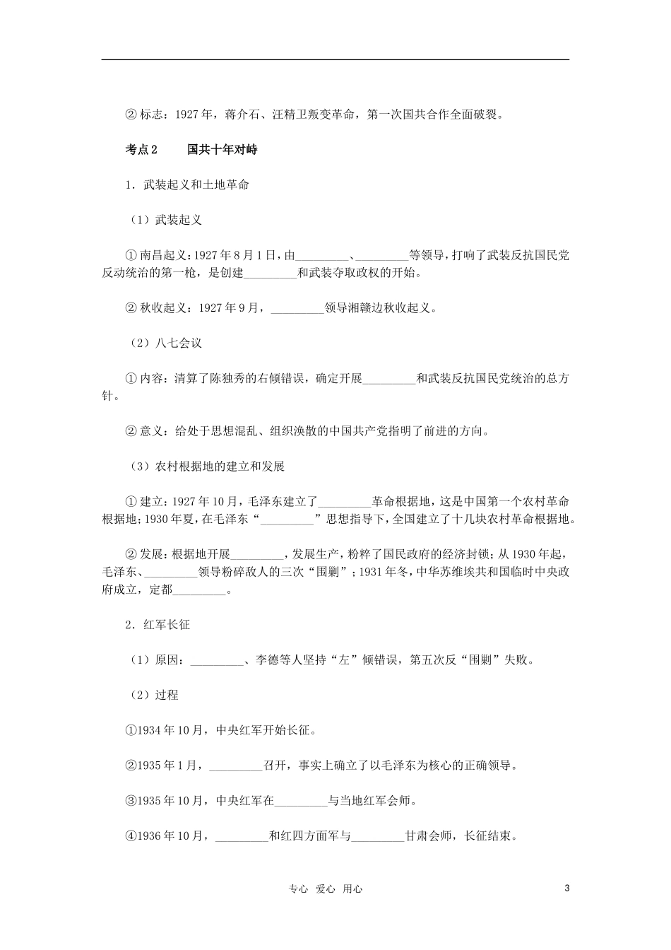 2011年高考历史一轮复习指导 第8讲新民主主义革命的崛起和国共十年对峙教案 新人教版_第3页