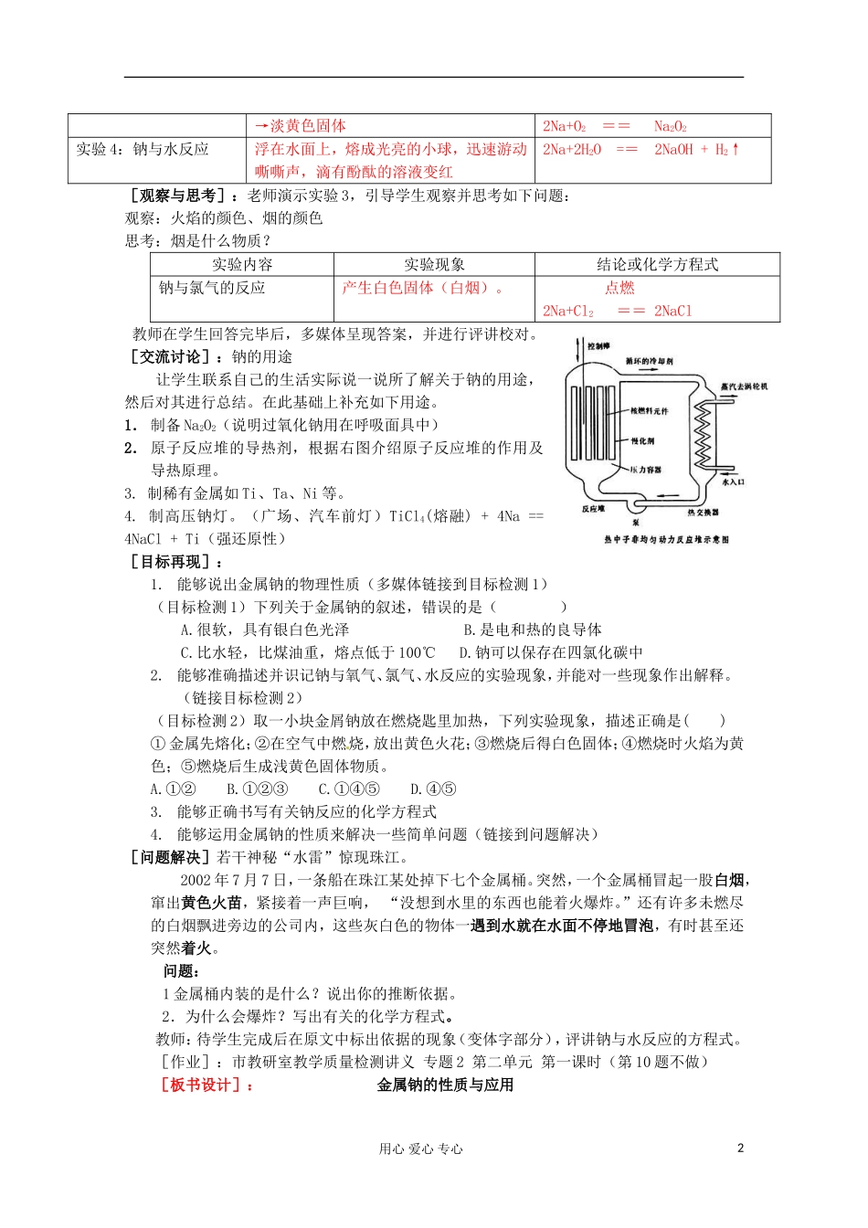 2012-2013学年高中化学 2.2.1《金属钠的性质与应用》教案1 苏教版必修1_第2页